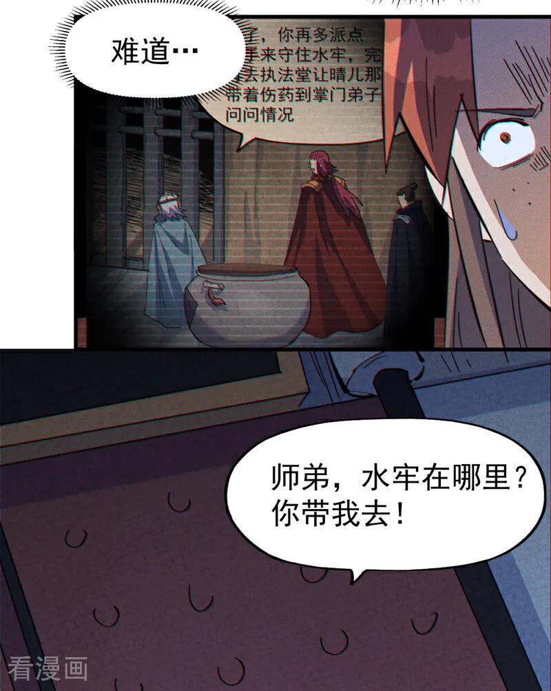 史上最强男主角 第207话 容器 第8页