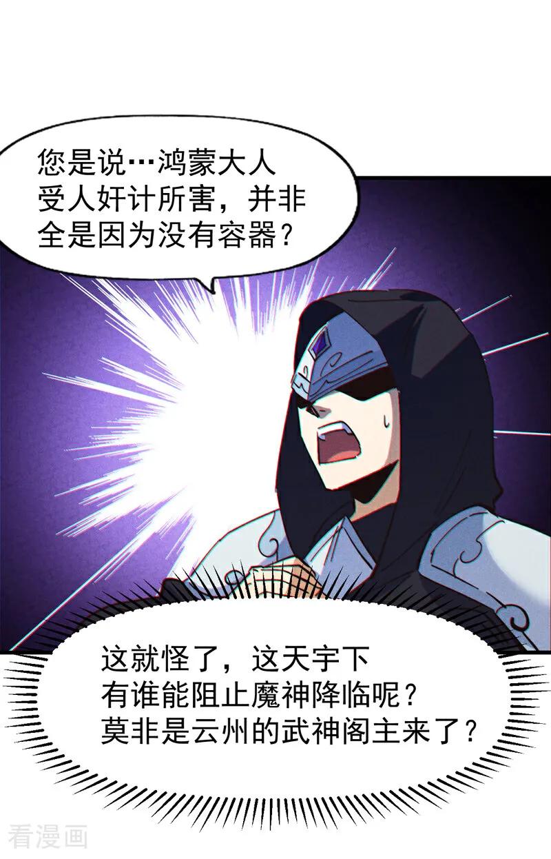 史上最强男主角 第207话 容器 第33页