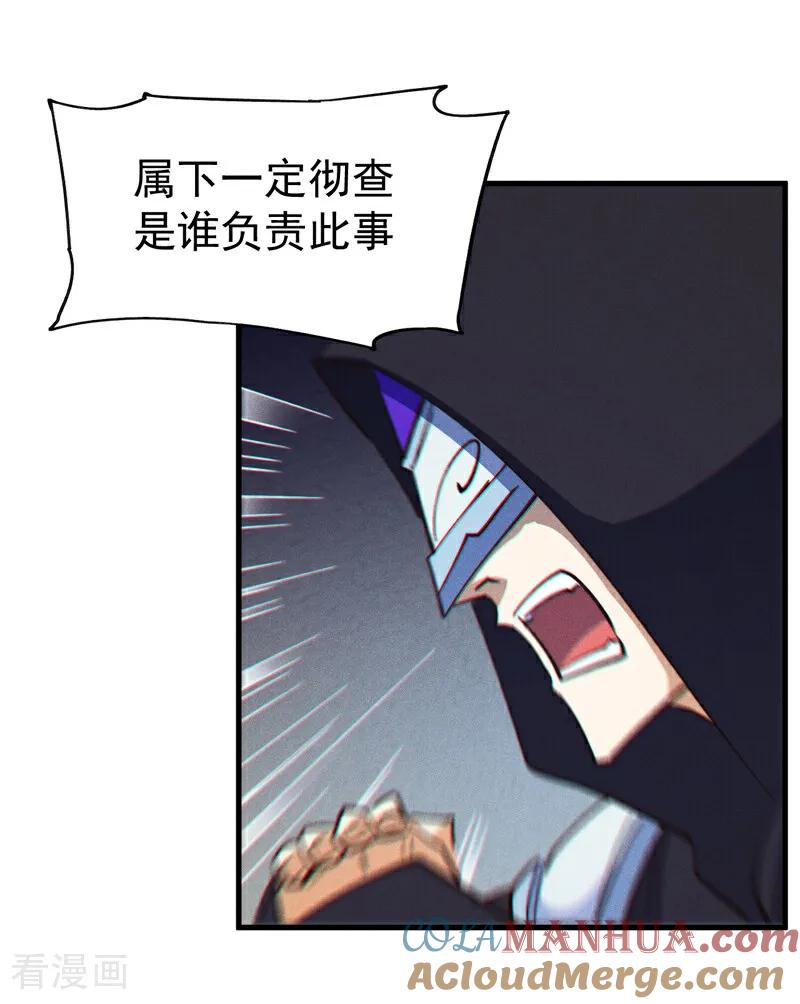 史上最强男主角 第207话 容器 第31页