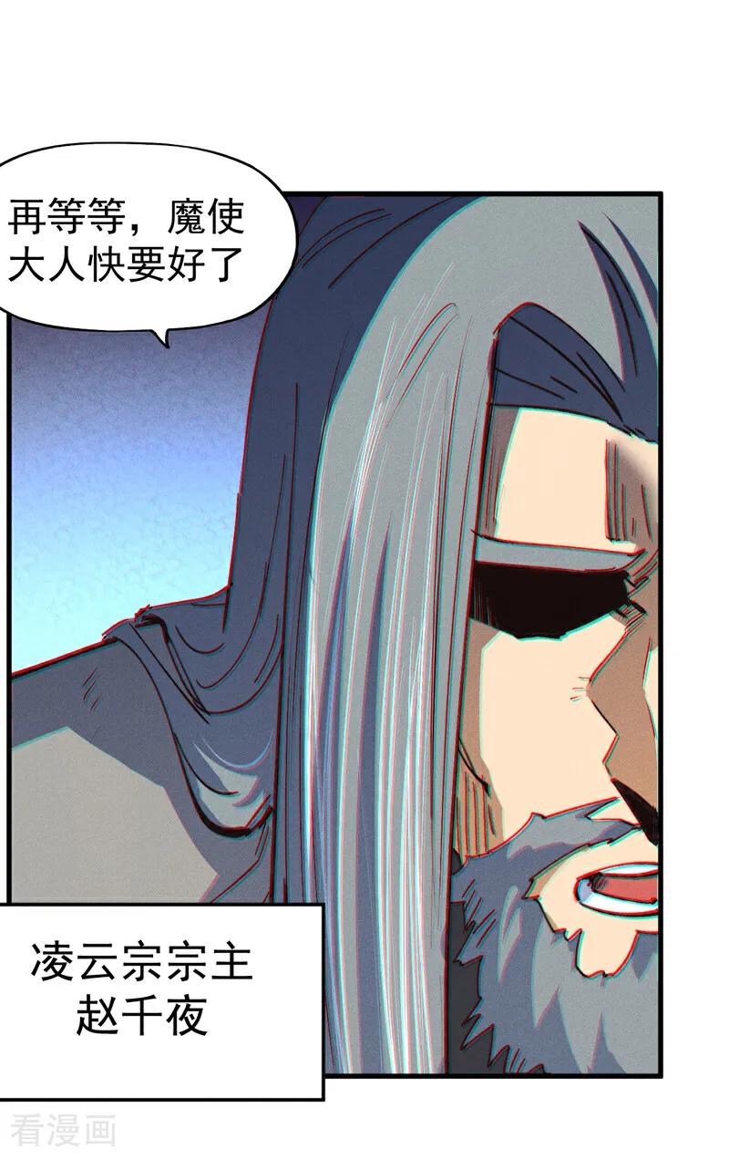 史上最强男主角 第207话 容器 第18页