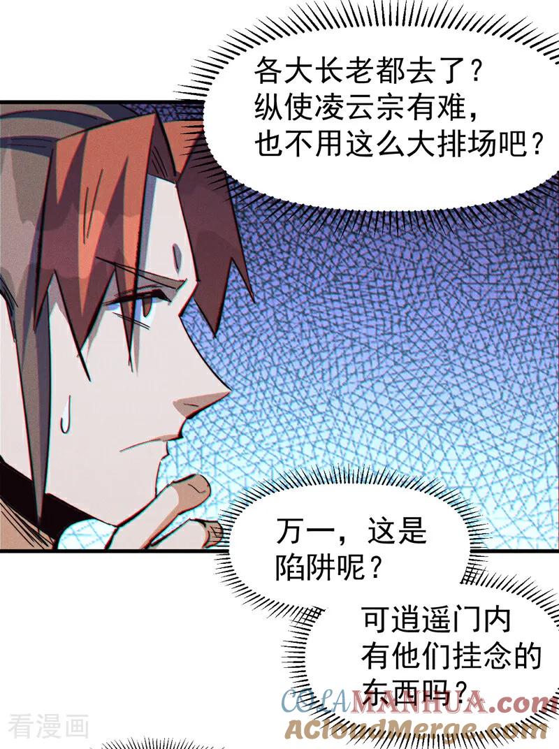 史上最强男主角 第207话 容器 第7页