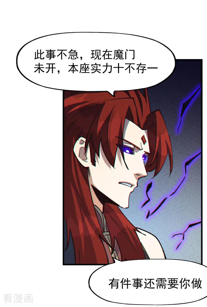 史上最强男主角 第207话 容器 第29页