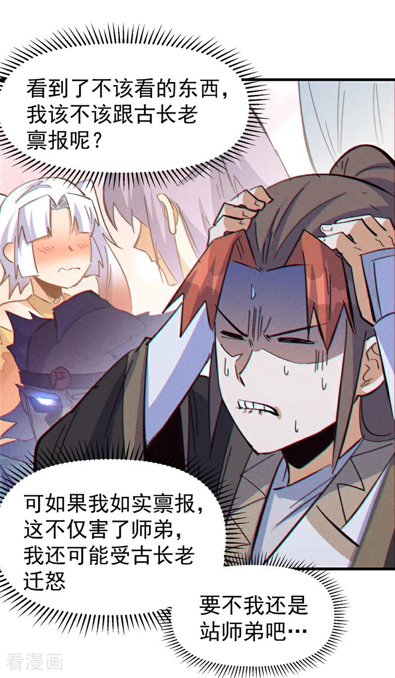 史上最强男主角 第207话 容器 第3页
