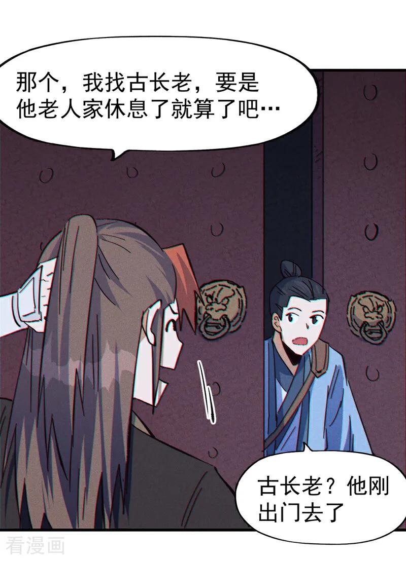 史上最强男主角 第207话 容器 第5页