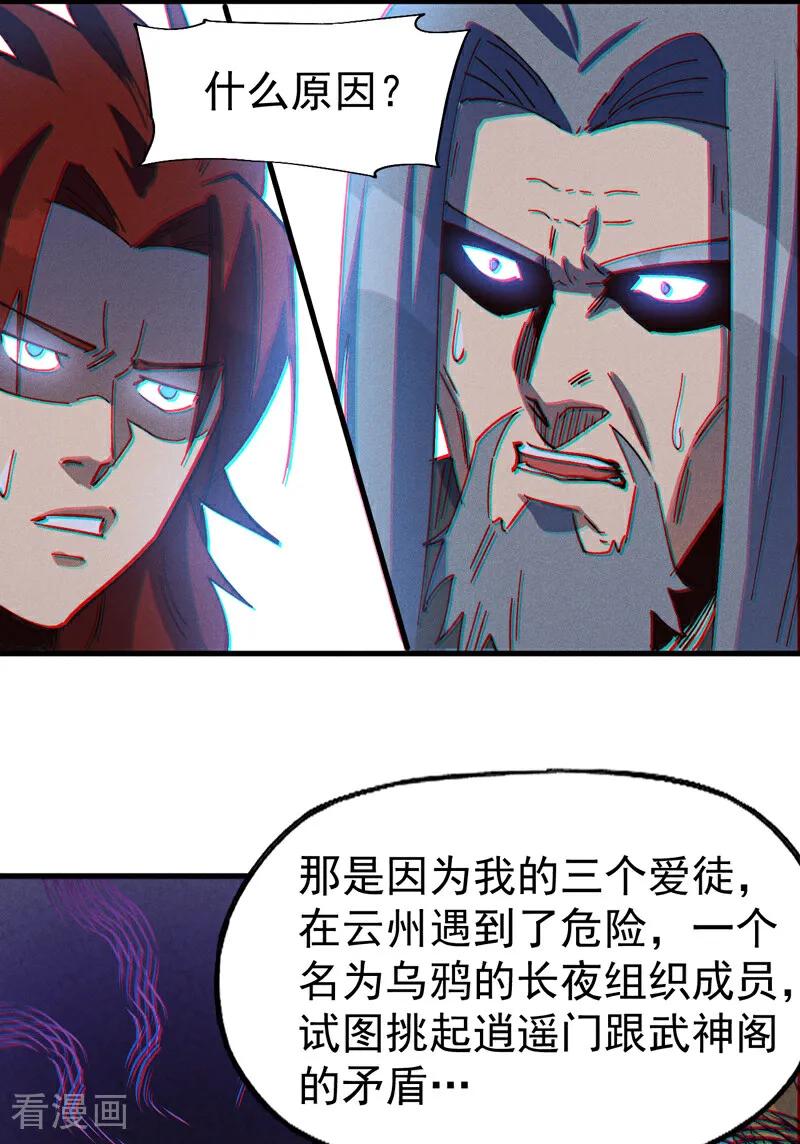 史上最强男主角 第208话 判决 第26页