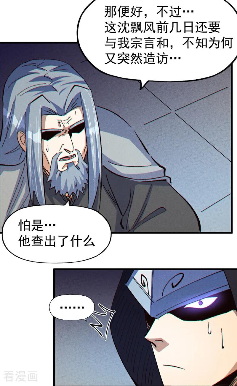 史上最强男主角 第208话 判决 第4页