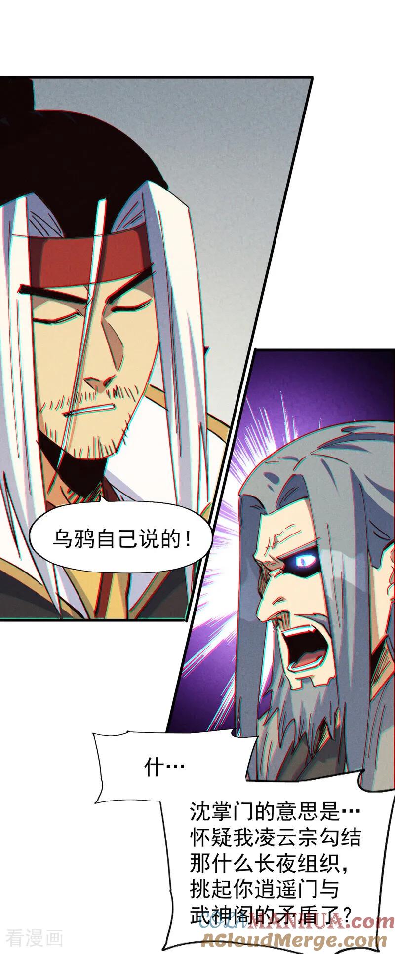 史上最强男主角 第208话 判决 第30页