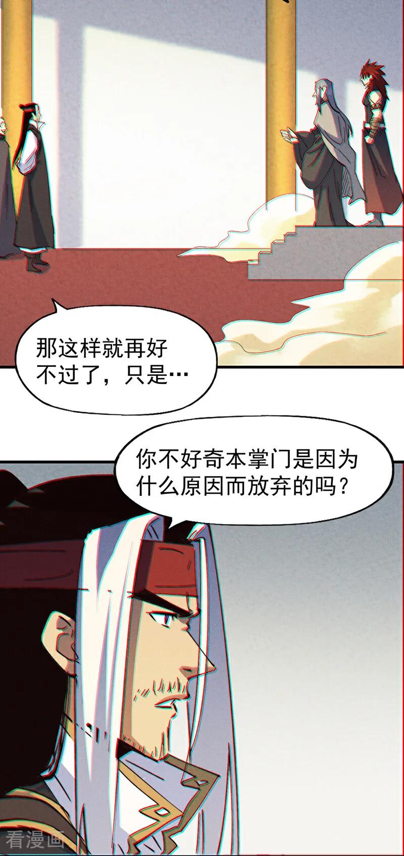 史上最强男主角 第208话 判决 第25页