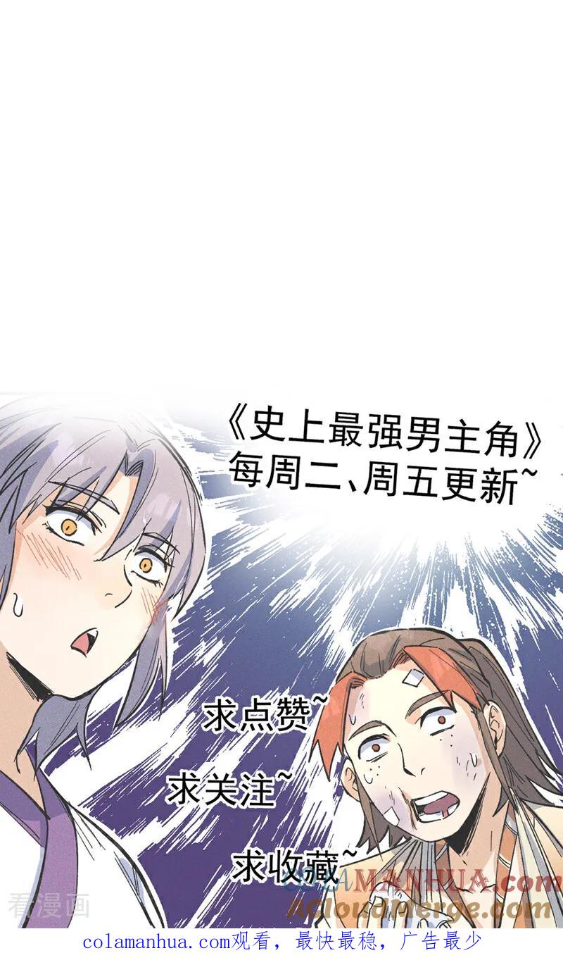 史上最强男主角 第208话 判决 第45页