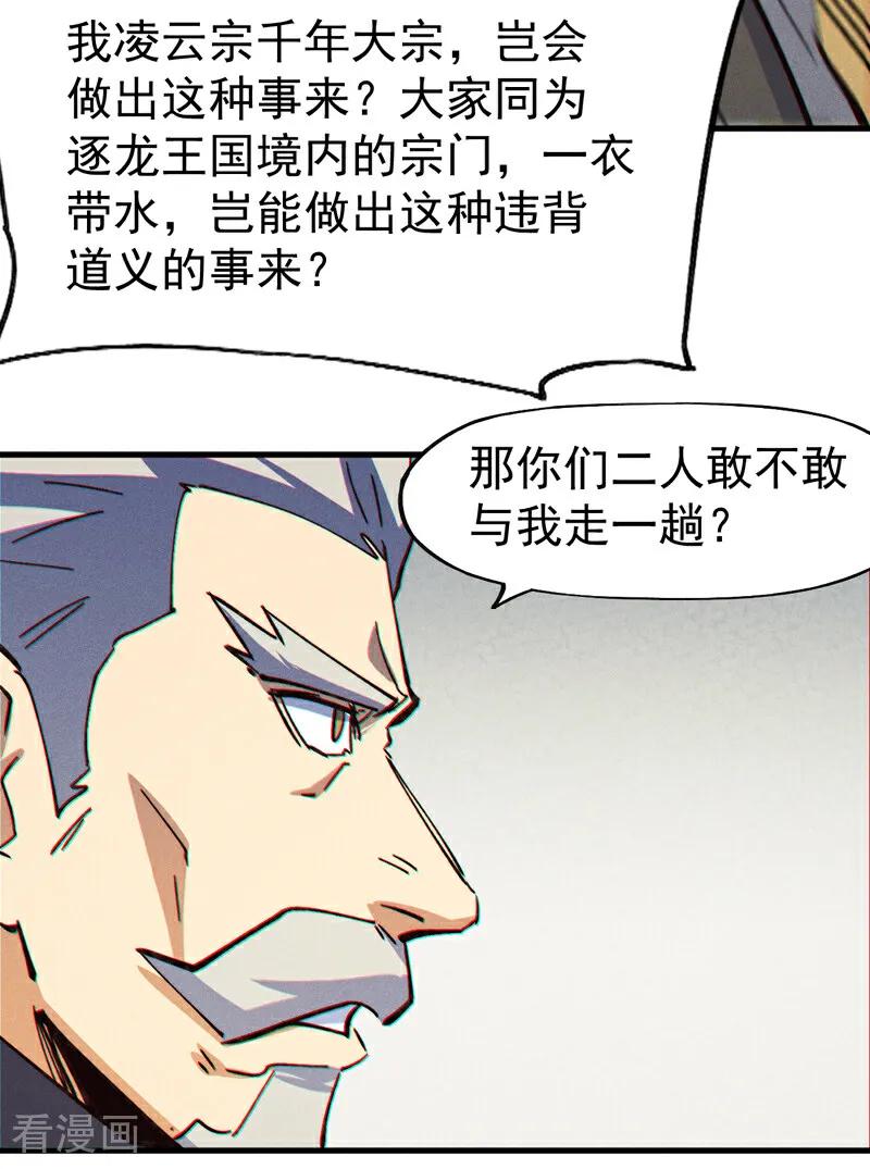 史上最强男主角 第208话 判决 第34页
