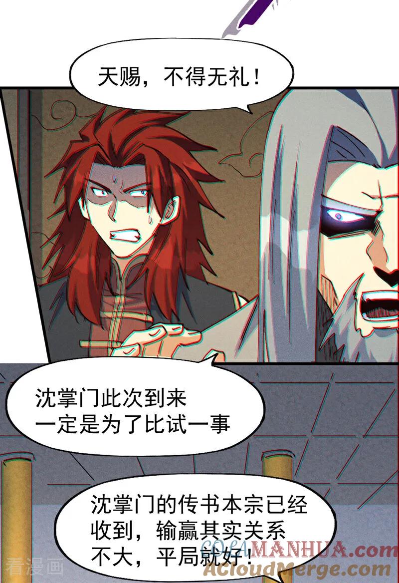 史上最强男主角 第208话 判决 第24页
