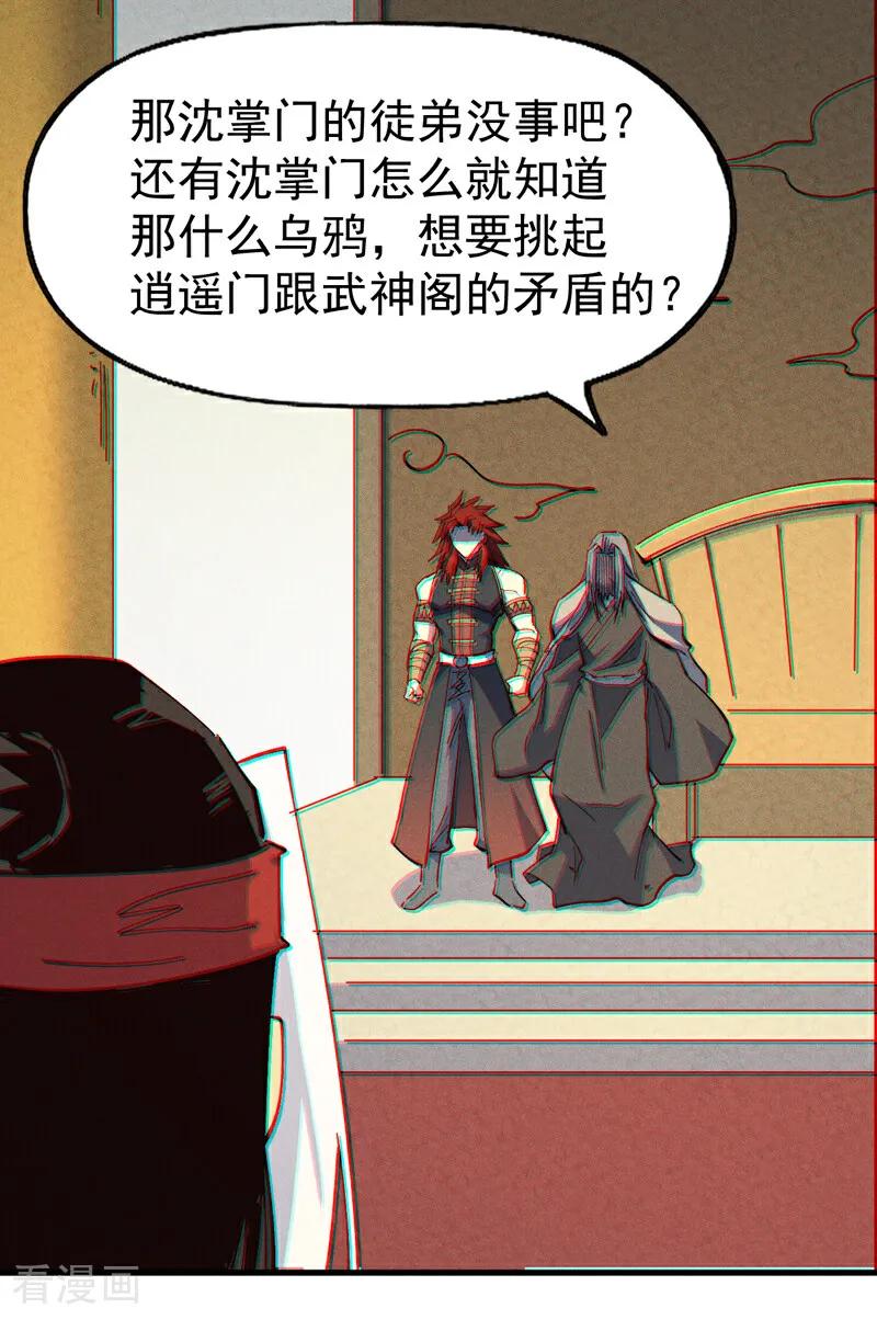 史上最强男主角 第208话 判决 第29页