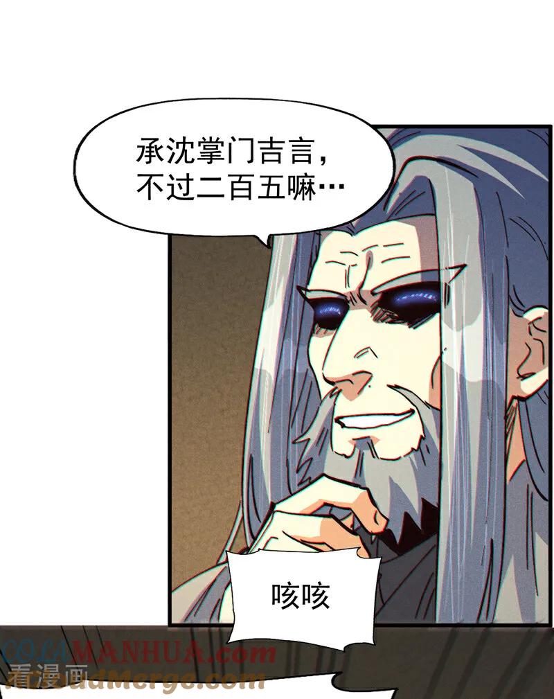 史上最强男主角 第208话 判决 第18页