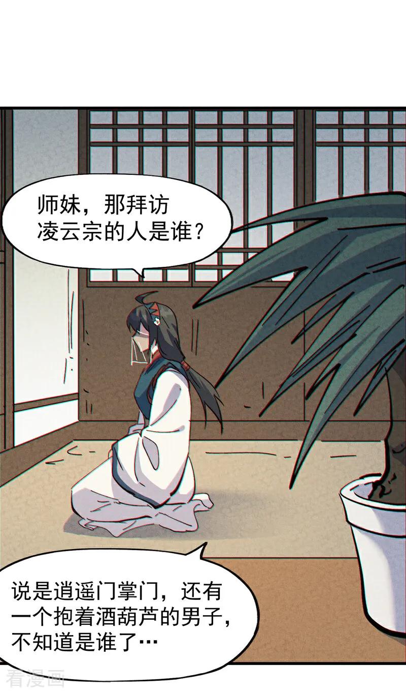 史上最强男主角 第208话 判决 第13页