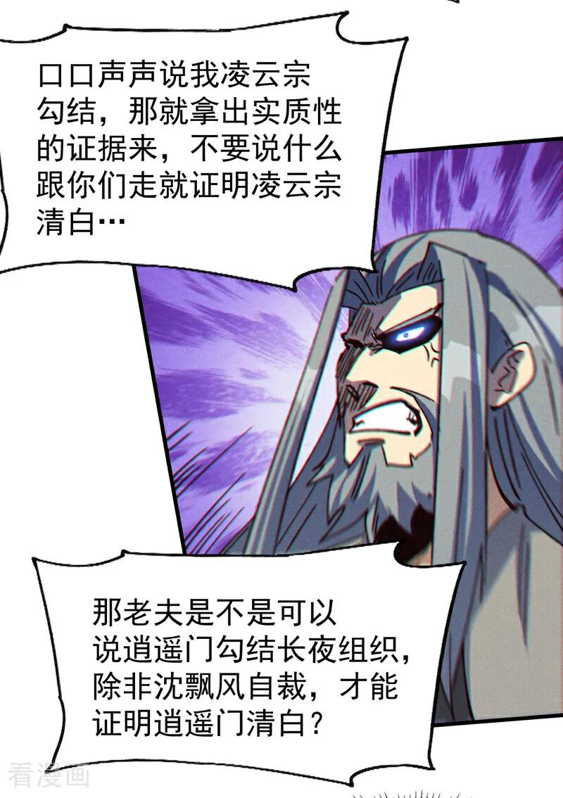史上最强男主角 第208话 判决 第37页