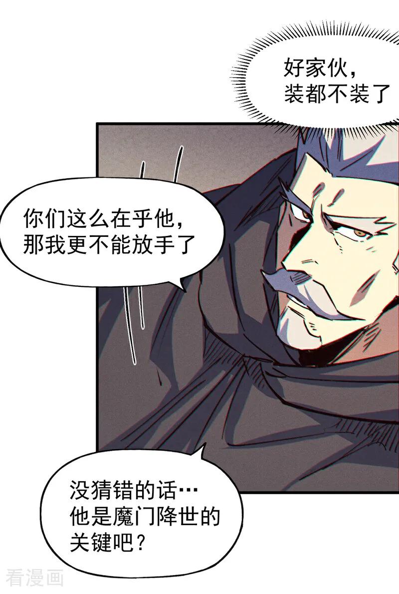 史上最强男主角 第209话 乌鸦反水 第9页