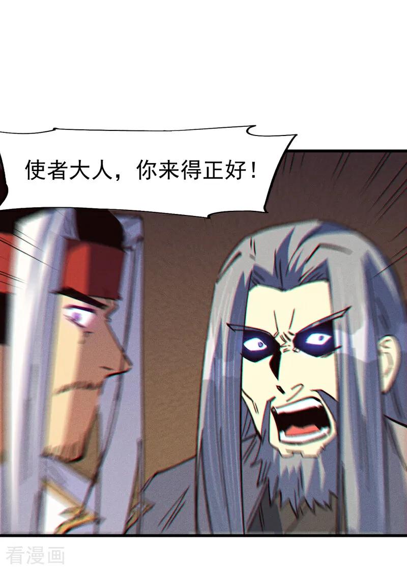 史上最强男主角 第209话 乌鸦反水 第6页