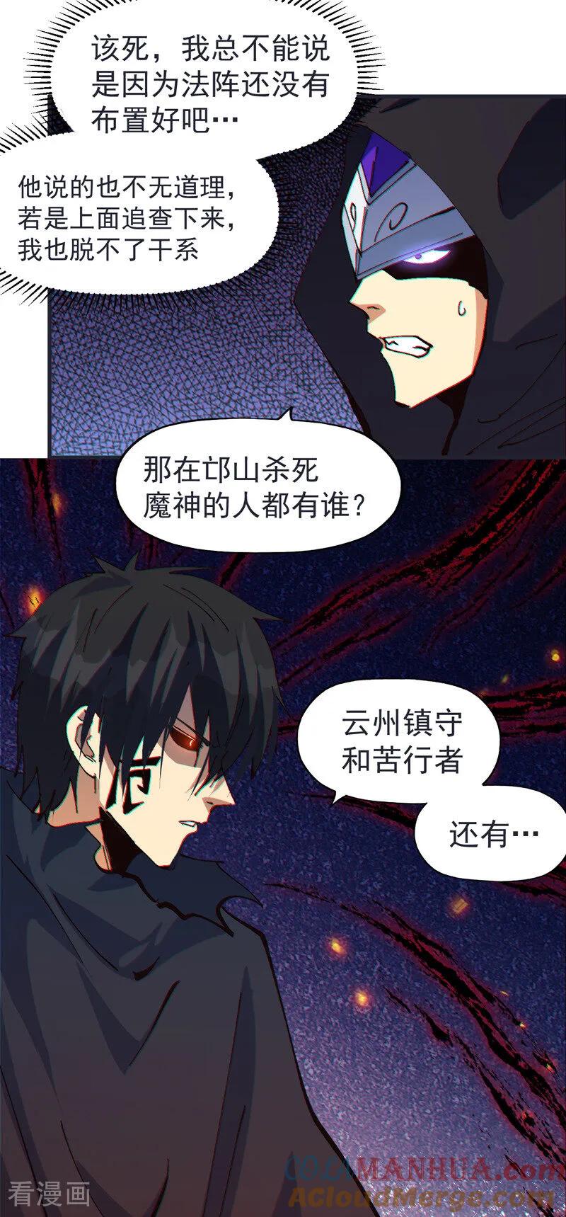 史上最强男主角 第209话 乌鸦反水 第43页
