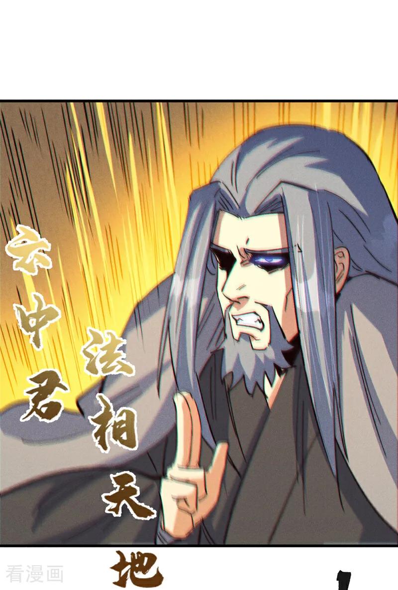 史上最强男主角 第209话 乌鸦反水 第18页