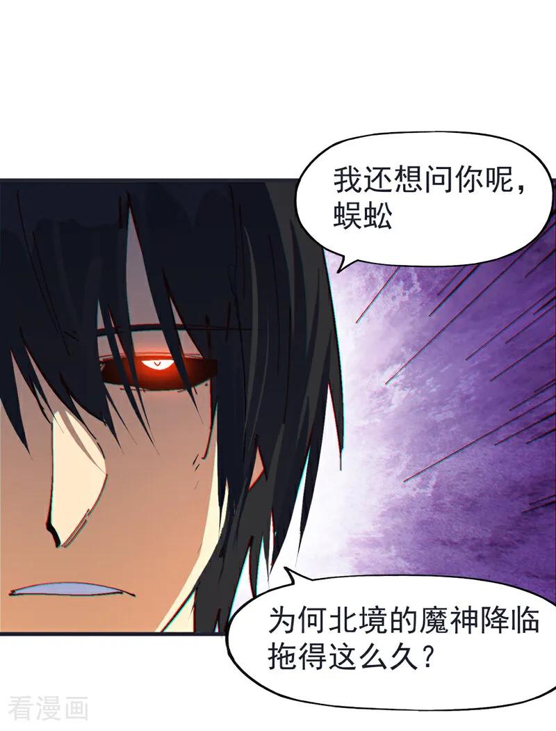 史上最强男主角 第209话 乌鸦反水 第41页