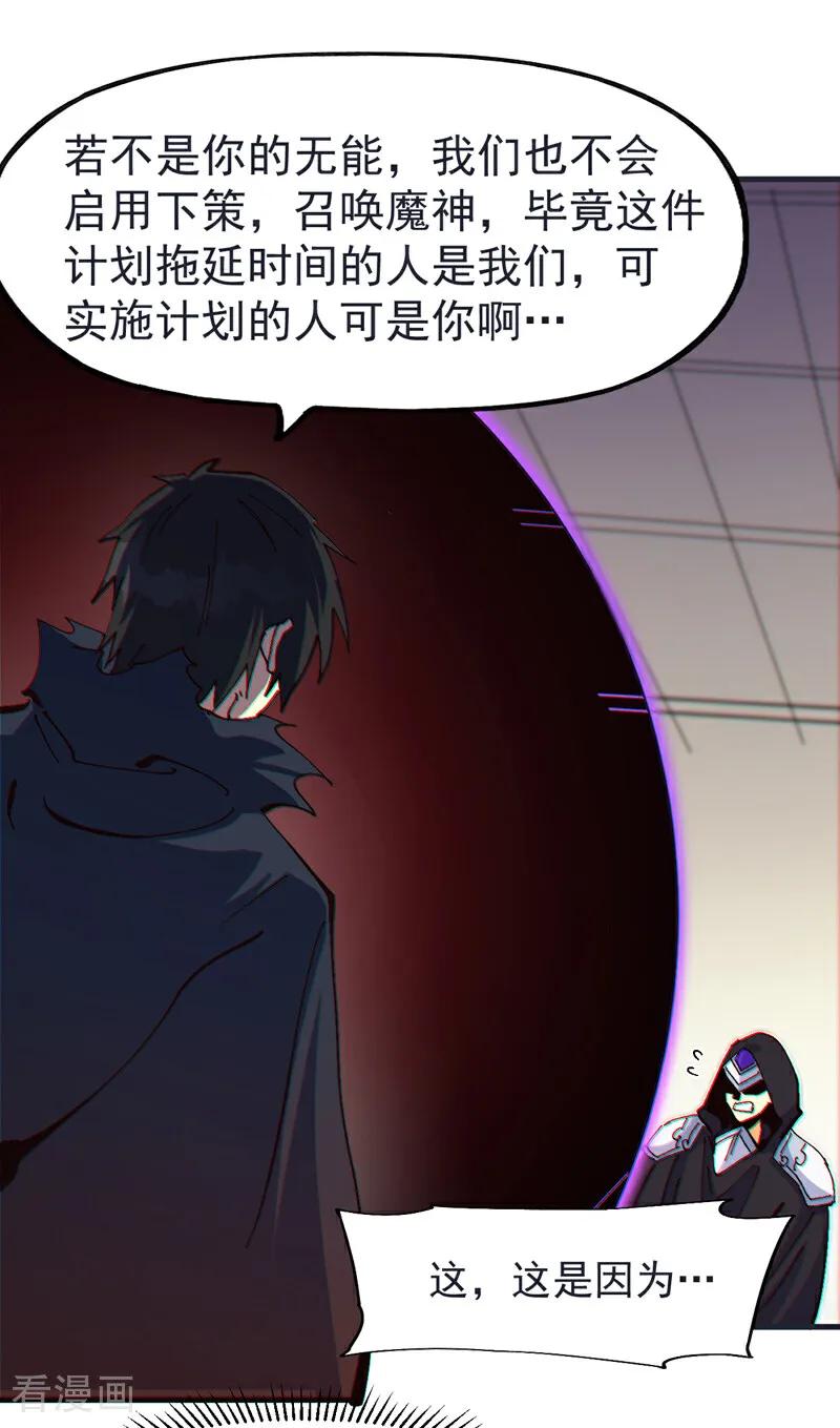 史上最强男主角 第209话 乌鸦反水 第42页