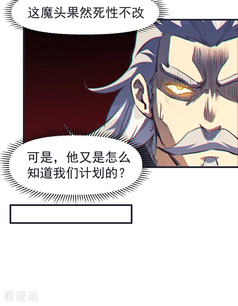 史上最强男主角 第209话 乌鸦反水 第38页