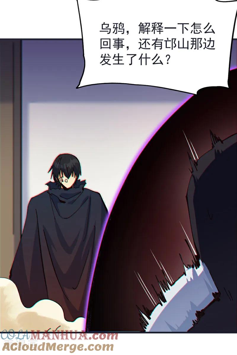 史上最强男主角 第209话 乌鸦反水 第40页