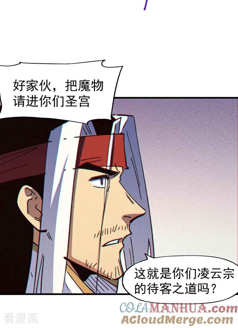史上最强男主角 第209话 乌鸦反水 第13页
