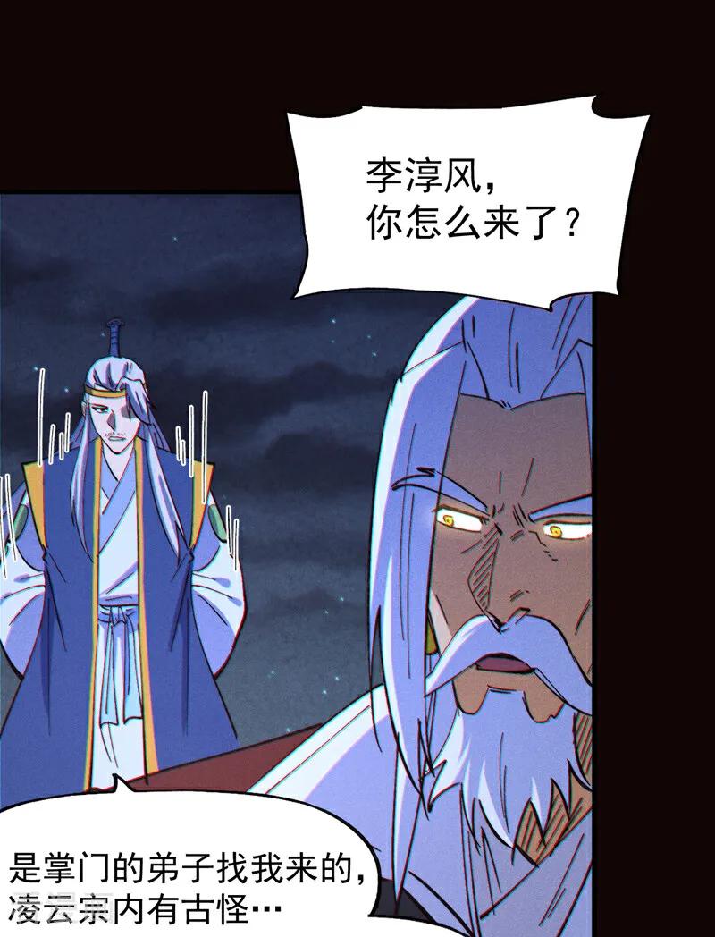 史上最强男主角 第210话 宗主野望 第32页