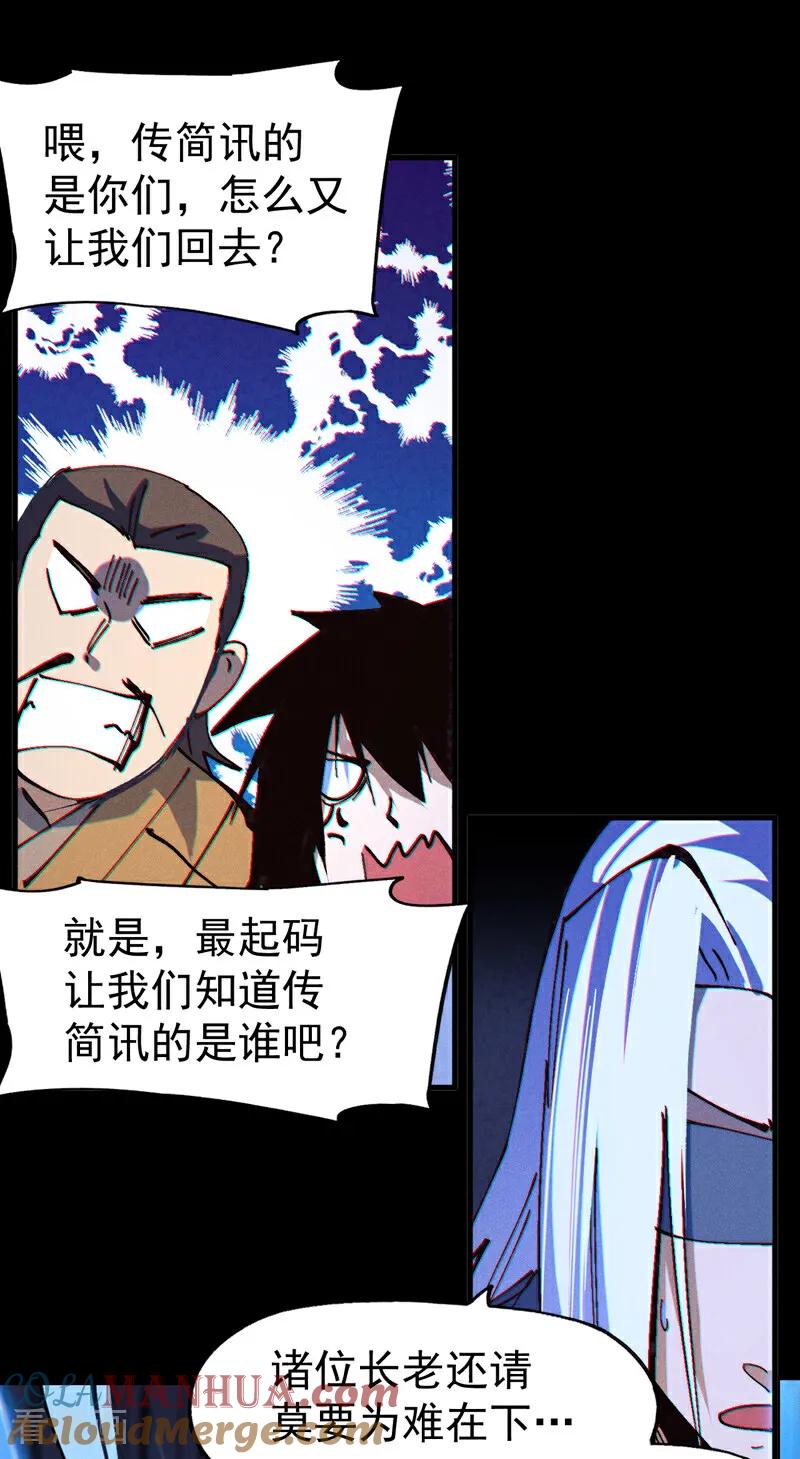 史上最强男主角 第210话 宗主野望 第19页