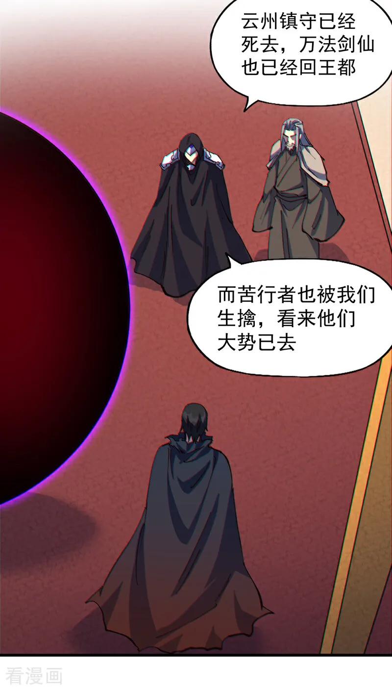 史上最强男主角 第210话 宗主野望 第3页