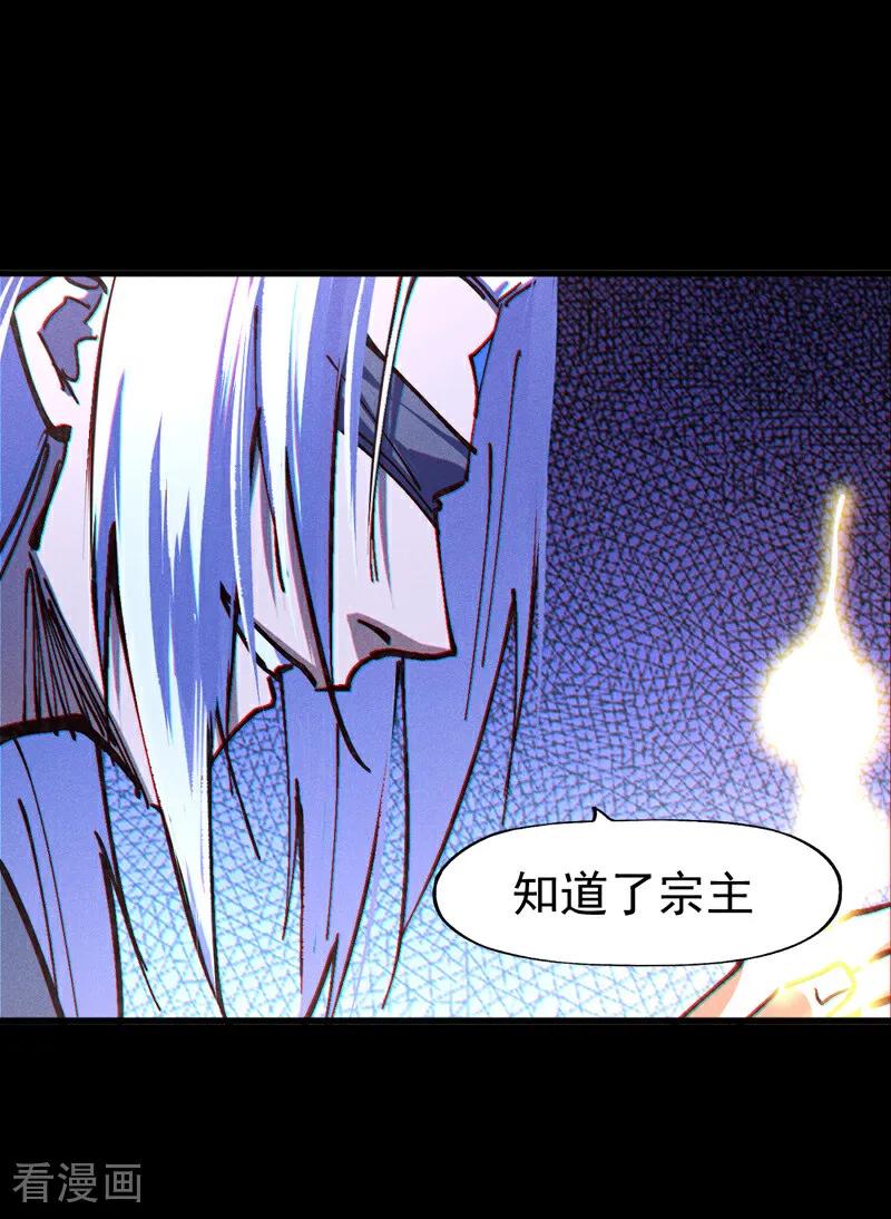 史上最强男主角 第210话 宗主野望 第15页