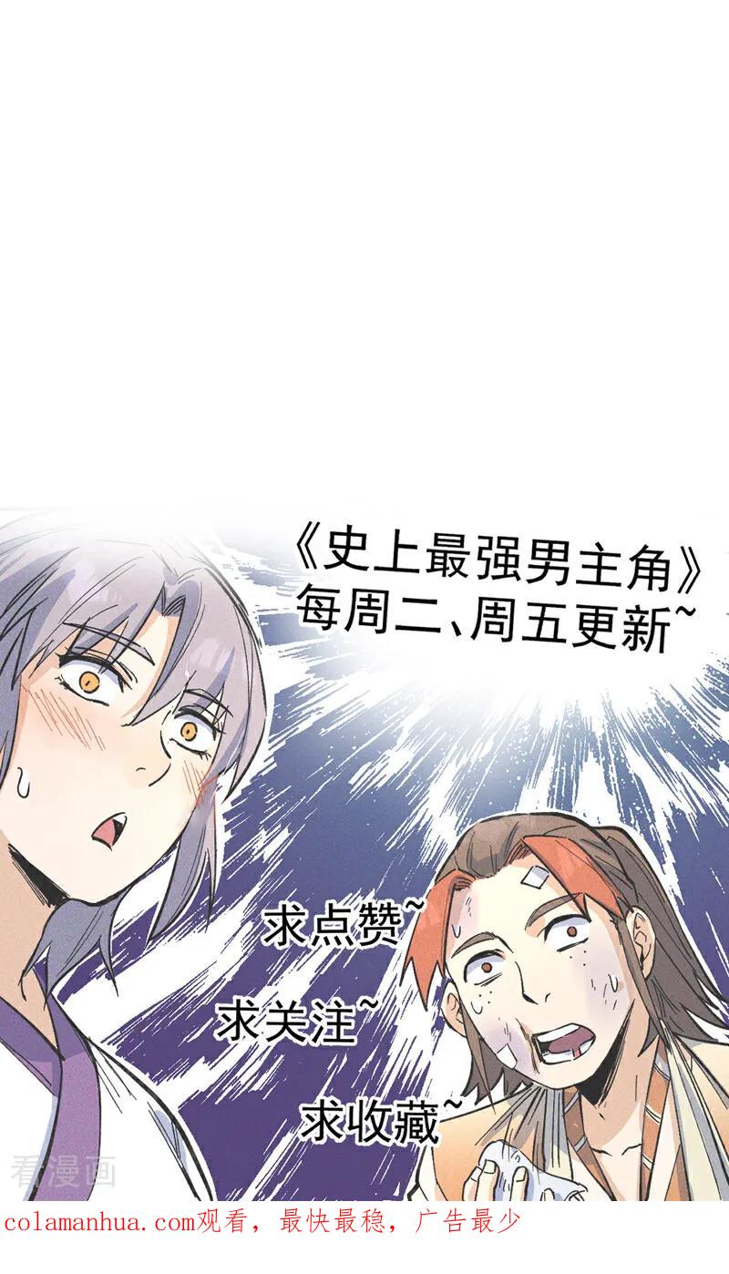 史上最强男主角 第210话 宗主野望 第48页