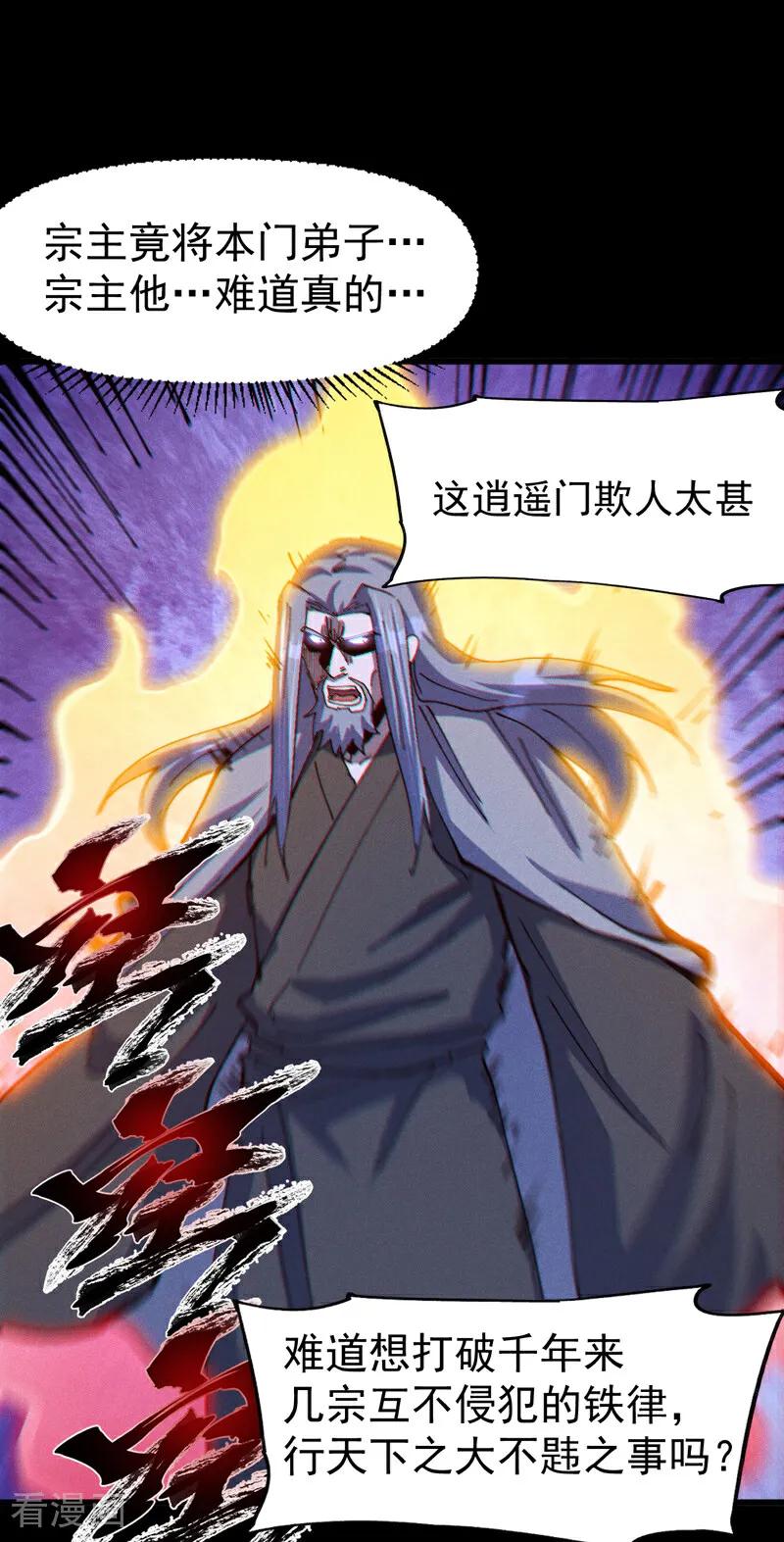史上最强男主角 第210话 宗主野望 第12页