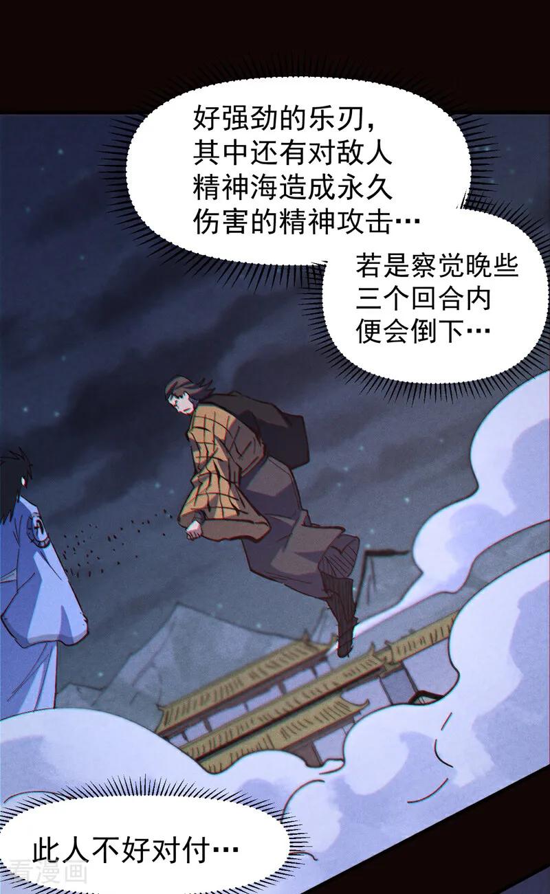 史上最强男主角 第210话 宗主野望 第27页