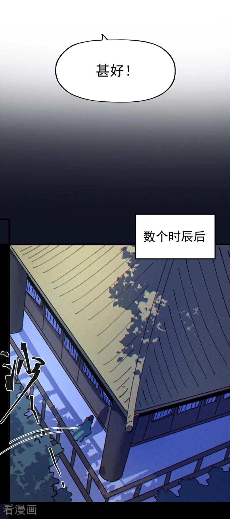 史上最强男主角 第210话 宗主野望 第6页