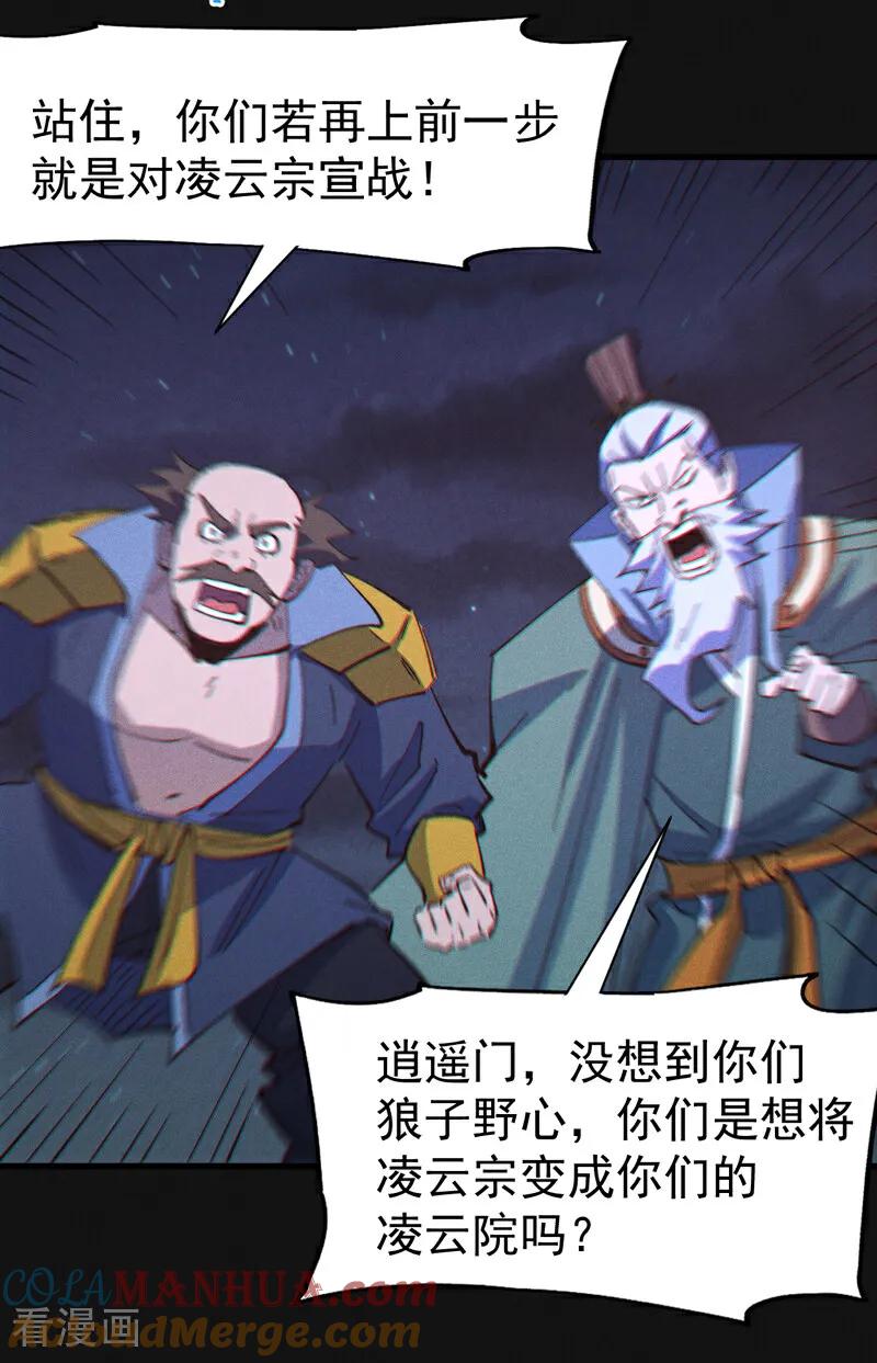 史上最强男主角 第210话 宗主野望 第37页