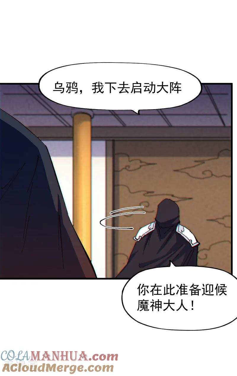 史上最强男主角 第210话 宗主野望 第4页