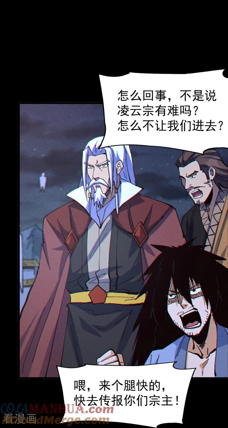 史上最强男主角 第210话 宗主野望 第16页
