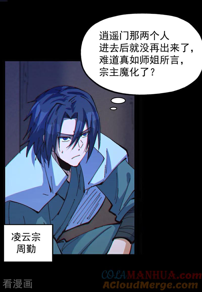 史上最强男主角 第210话 宗主野望 第7页