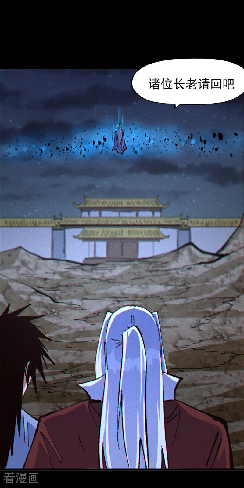 史上最强男主角 第210话 宗主野望 第17页