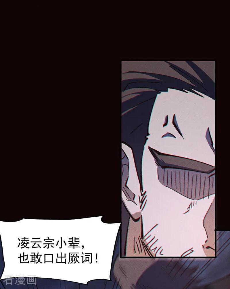 史上最强男主角 第210话 宗主野望 第21页