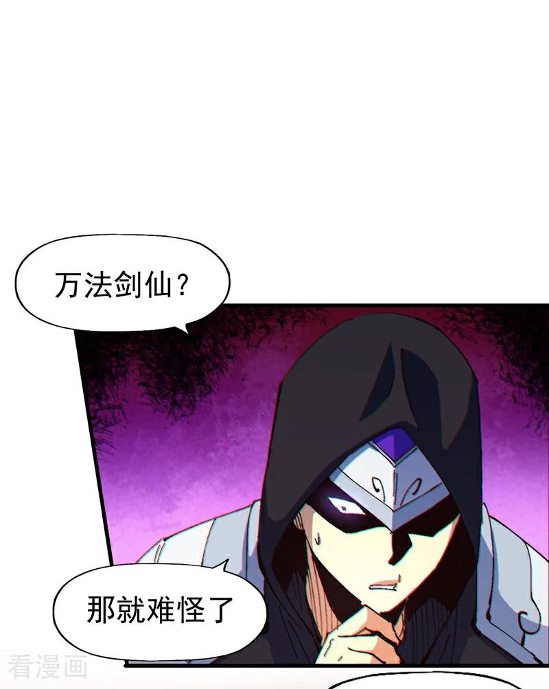 史上最强男主角 第210话 宗主野望 第2页