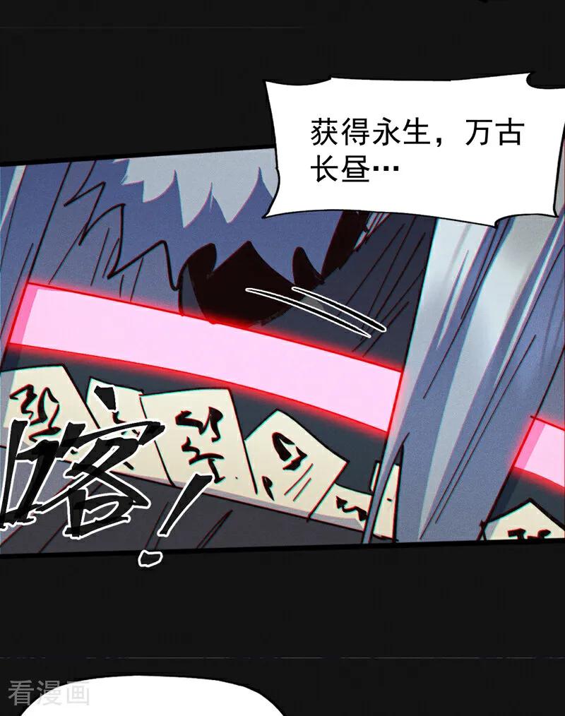 史上最强男主角 第210话 宗主野望 第45页