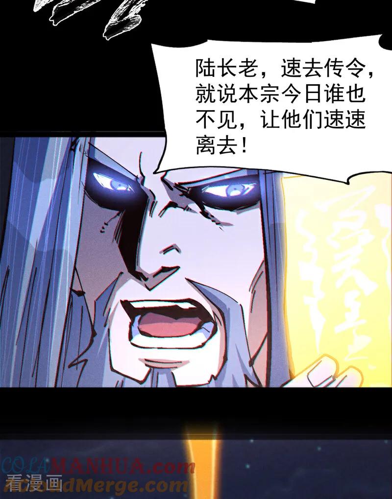 史上最强男主角 第210话 宗主野望 第13页