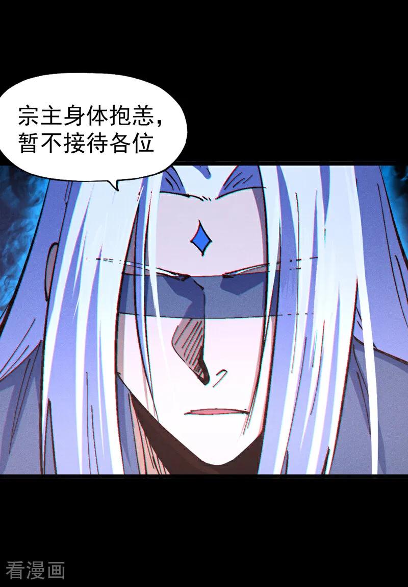 史上最强男主角 第210话 宗主野望 第18页
