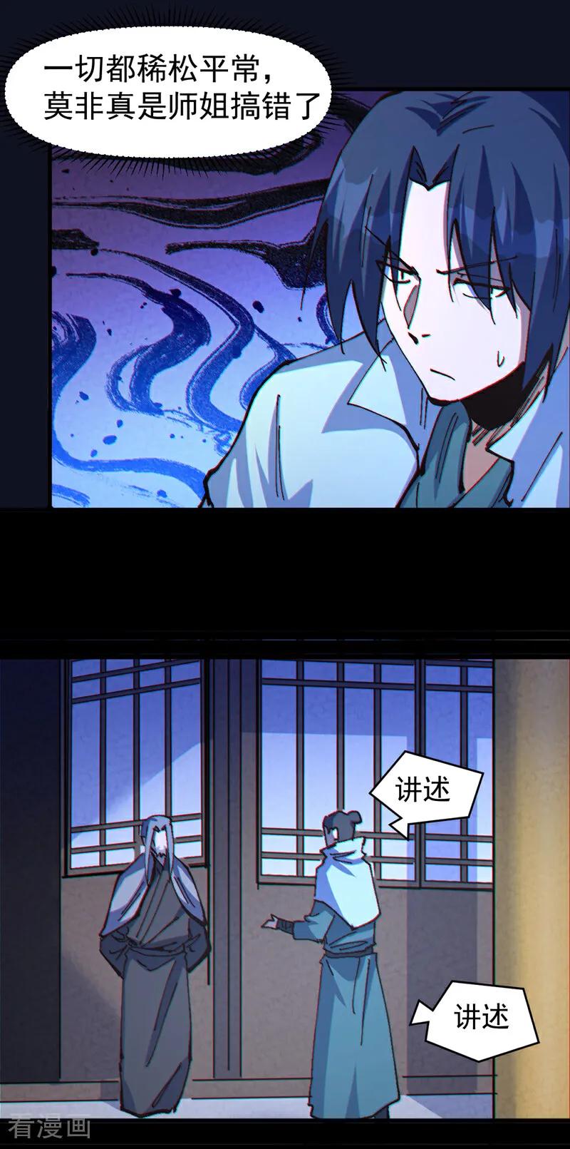 史上最强男主角 第210话 宗主野望 第9页