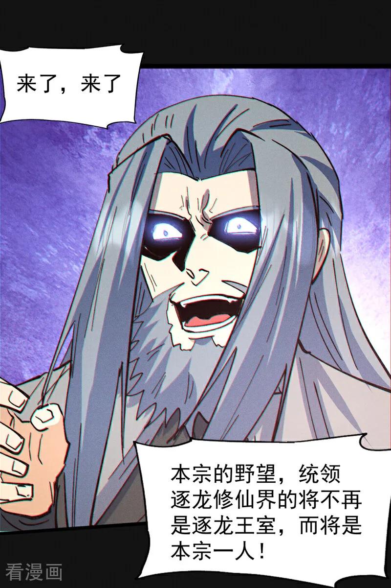 史上最强男主角 第210话 宗主野望 第44页