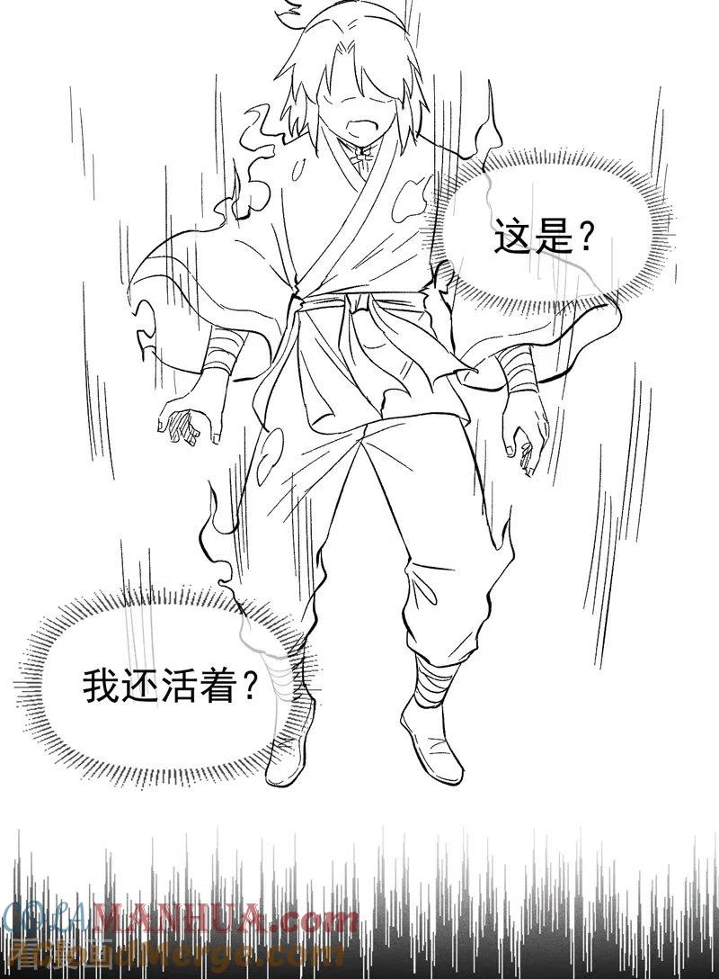 史上最强男主角 第20话 第一个副本 第46页