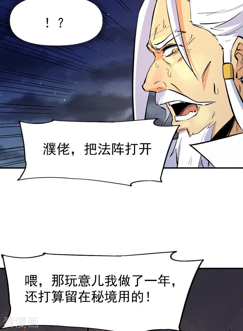 史上最强男主角 第20话 第一个副本 第6页